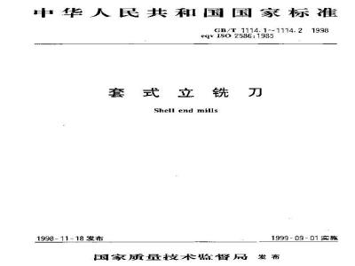 GB/T 1114.1-1998 套式立铣刀 第1部分:型式与尺寸