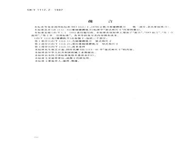GB/T 1112.2-1997 键槽铣刀 第2部分:莫氏锥柄键槽铣刀 型式和尺寸