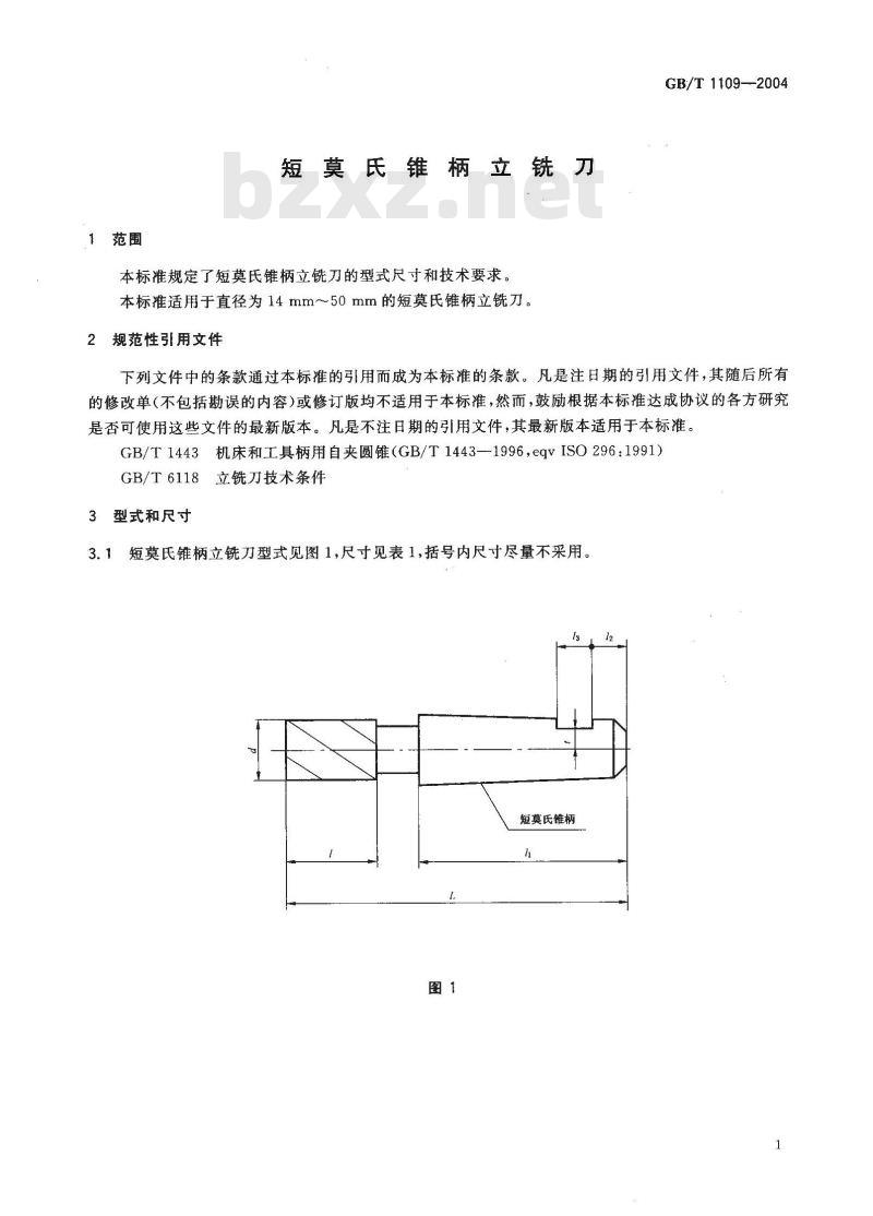 GB/T 1109-2004 短莫氏锥柄立铣刀 GB/T 1109-2004 短莫氏锥柄立铣刀