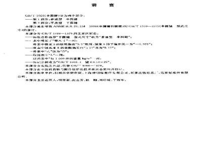 GB/T 1099.1-2003 普通型 半圆键