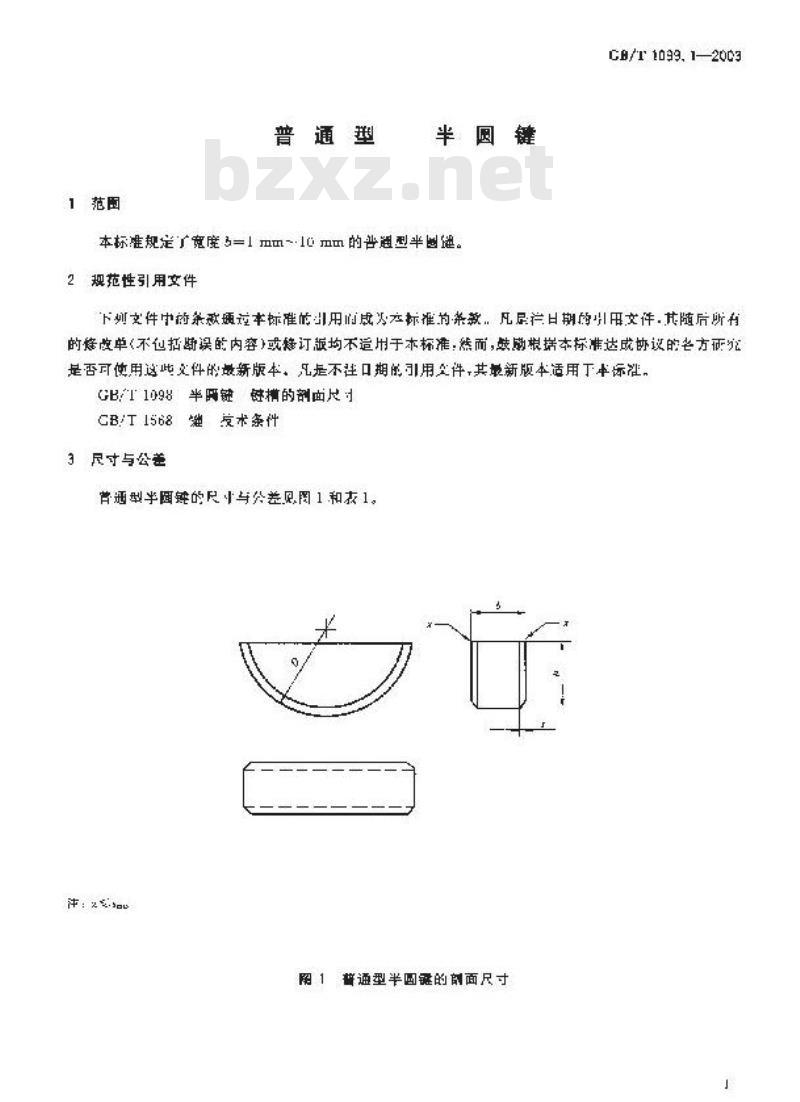 GB/T 1099.1-2003 普通型 半圆键 GB/T 1099.1-2003 普通型 半圆键