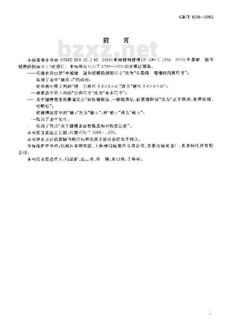 GB/T 1098-2003 半圆键 键槽的剖面尺寸 GB/T 1098-2003 半圆键 键槽的剖面尺寸