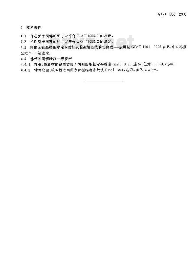 GB/T 1098-2003 半圆键 键槽的剖面尺寸 GB/T 1098-2003 半圆键 键槽的剖面尺寸