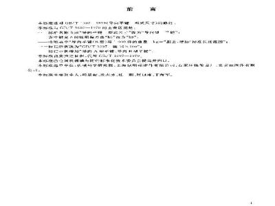 GB/T 1097-2003 导向型 平键