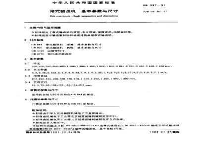 GB 987-1991 带式输送机 基本参数与尺寸
