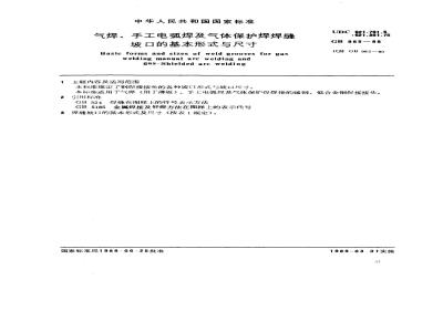 GB 985-1988 气焊、手工电弧焊及气体保护焊焊缝坡口的基本形式与尺寸