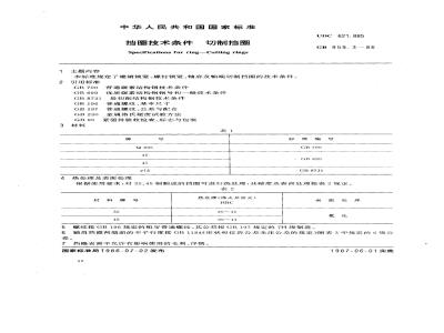 GB/T 959.3-1986 挡圈技术条件 切制挡圈