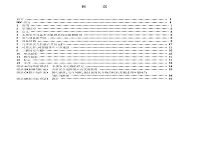 GB 3836.4-2000 爆炸性气体环境用电气设备 第4部分：本质安全型“ī”
