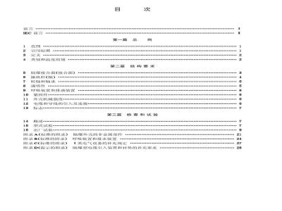 GB 3836.2-2000 爆炸性气体环境用电气设备 第2部分：隔爆型“d ”