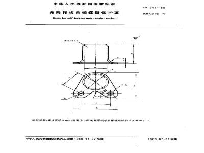 GB/T 941-1988 角形托板自锁螺母保护罩