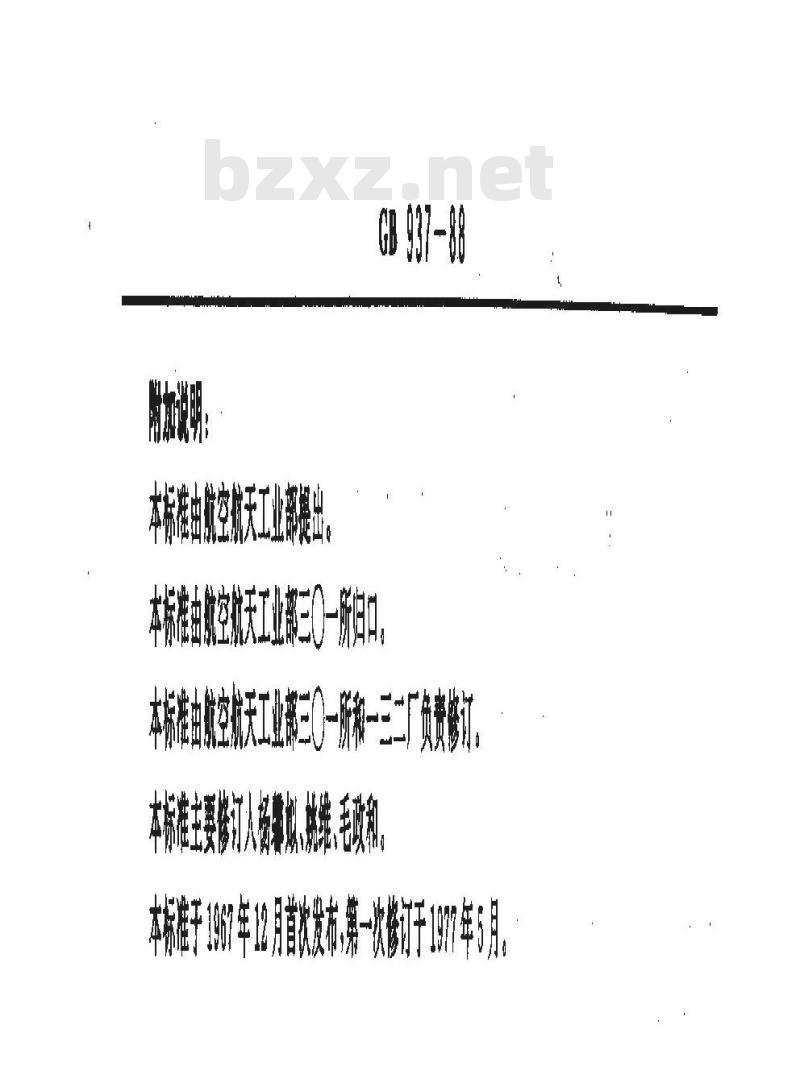 GB/T 937-1988 成组游动托板自锁螺母
