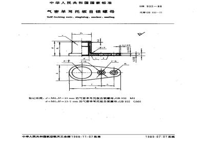GB/T 932-1988 气密单耳托板自锁螺母