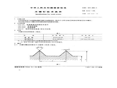 GB 922-1986 木螺钉技术条件