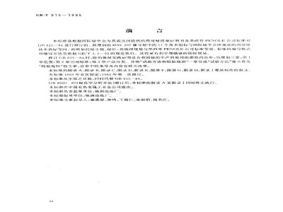GB/T 915-1995 铋