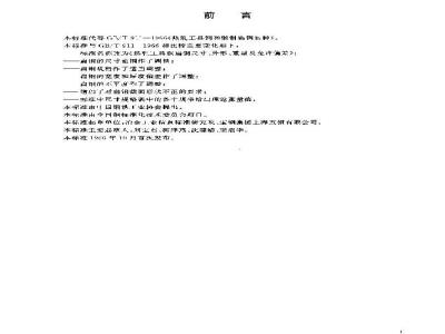 GB/T 911-2004 热轧工具钢扁钢尺寸、外形、重量及允许偏差