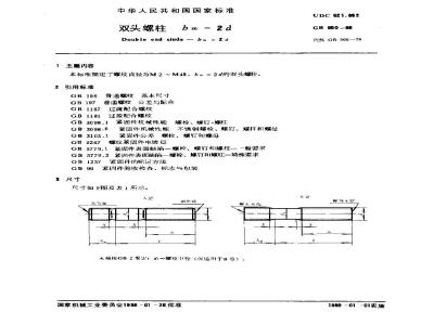 GB/T 900-1988 双头螺柱 bm=2d