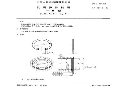 GB 893.2-1986 孔用弹性挡圈-B型