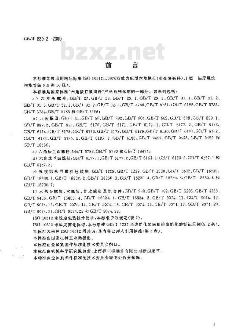 GB/T 889.2-2000 1型非金属嵌件六角锁紧螺母 细牙 GB/T 889.2-2000 1型非金属嵌件六角锁紧螺母 细牙