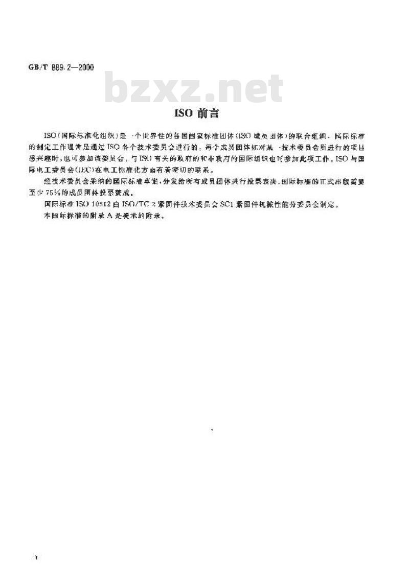 GB/T 889.2-2000 1型非金属嵌件六角锁紧螺母 细牙 GB/T 889.2-2000 1型非金属嵌件六角锁紧螺母 细牙