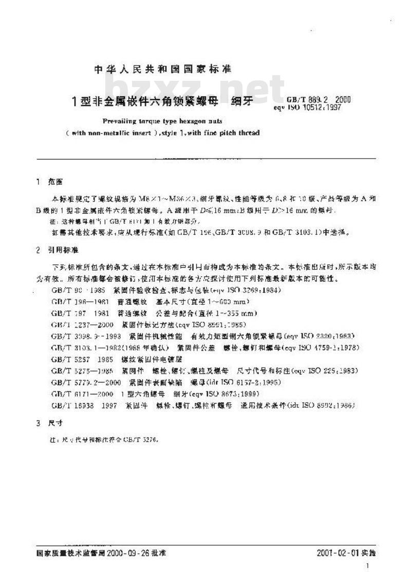 GB/T 889.2-2000 1型非金属嵌件六角锁紧螺母 细牙 GB/T 889.2-2000 1型非金属嵌件六角锁紧螺母 细牙