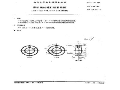 GB/T 885-1986 带锁圈的螺钉锁紧挡圈