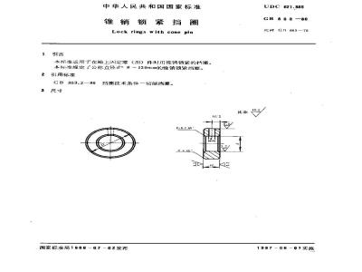 GB/T 883-1986 锥销锁紧挡圈