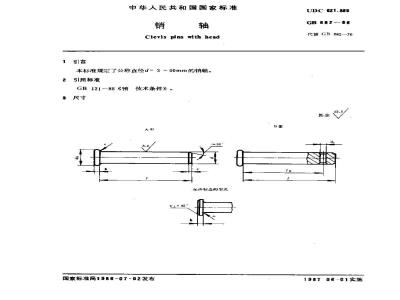 GB/T 882-1986 销轴