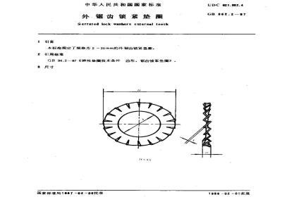 GB/T 862.2-1987 外锯齿锁紧垫圈