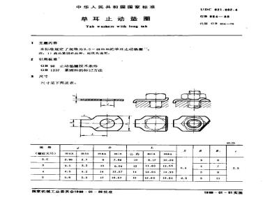 GB/T 854-1988 单耳止动垫圈