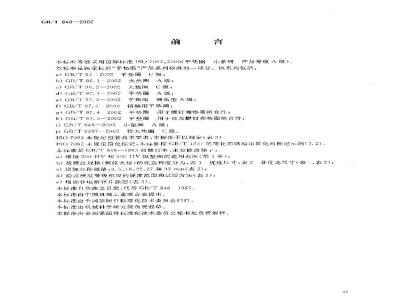 GB/T 848-2002 小垫圈 A级