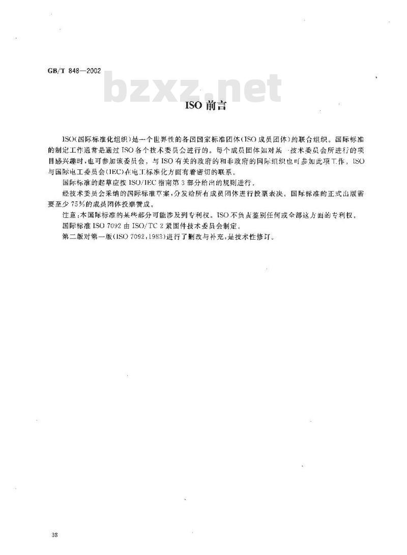 GB/T 848-2002 小垫圈 A级 GB/T 848-2002 小垫圈 A级