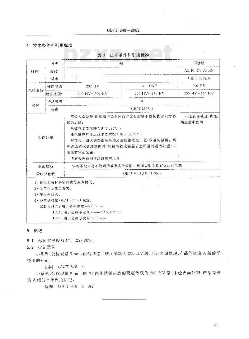GB/T 848-2002 小垫圈 A级 GB/T 848-2002 小垫圈 A级