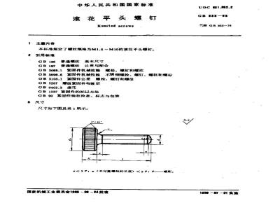 GB/T 835-1988 滚花平头螺钉