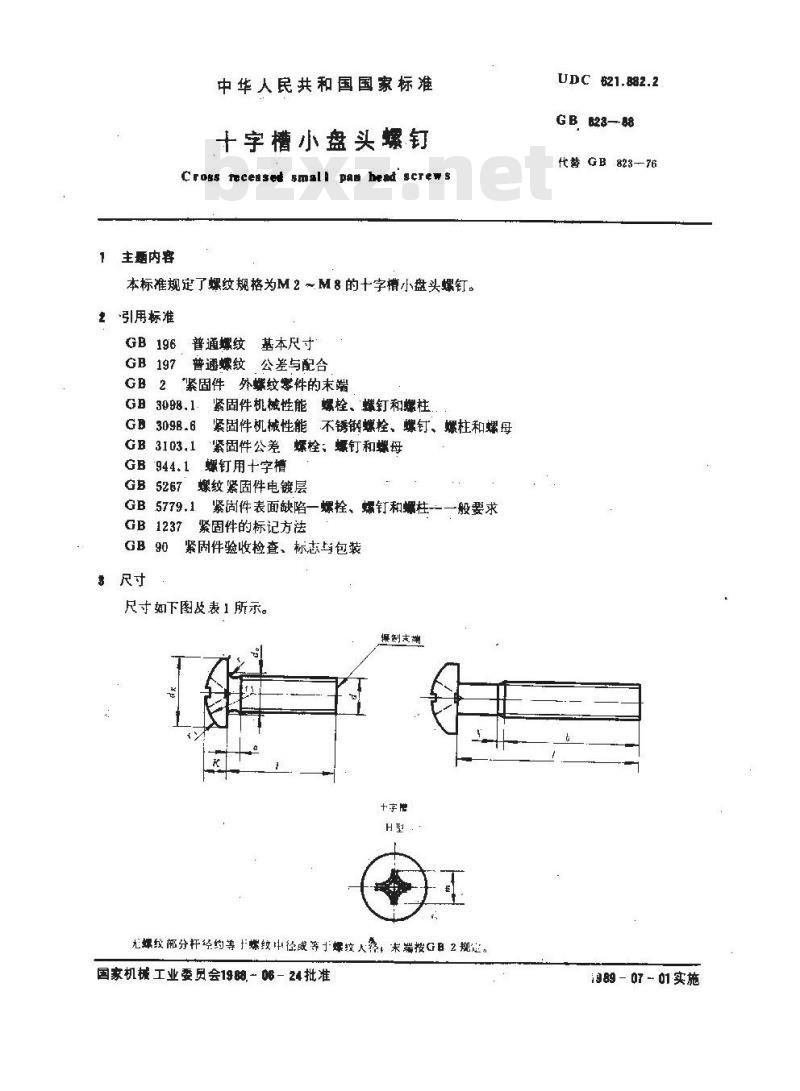 GB/T 823-1988 十字槽小盘头螺钉 GB/T 823-1988 十字槽小盘头螺钉
