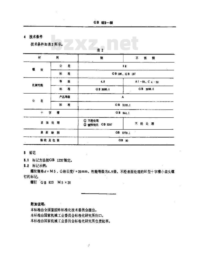 GB/T 823-1988 十字槽小盘头螺钉 GB/T 823-1988 十字槽小盘头螺钉