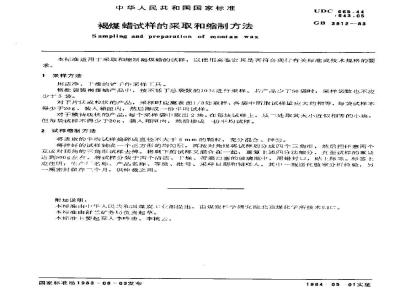GB 3812-1983 褐煤蜡试样的采取和缩制方法