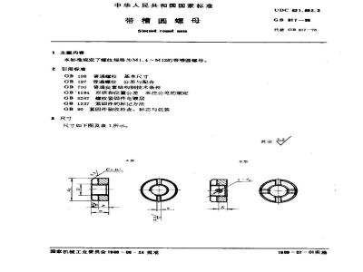 GB/T 817-1988 带槽圆螺母