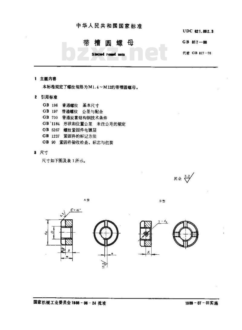 GB/T 817-1988 带槽圆螺母 GB/T 817-1988 带槽圆螺母