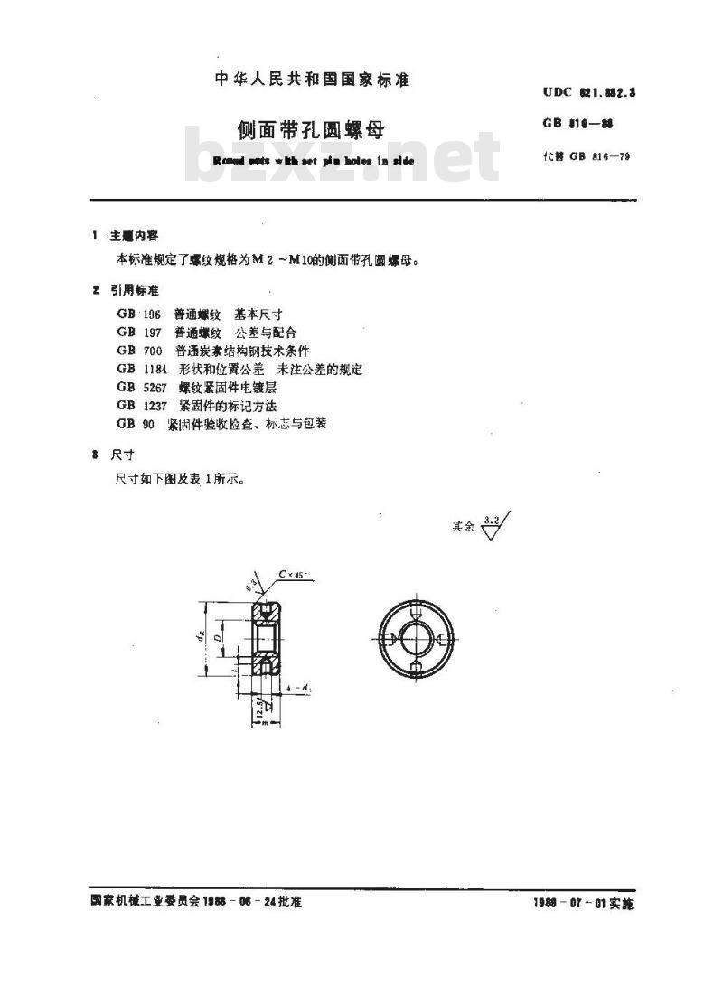 GB/T 816-1988 侧面带孔圆螺母 GB/T 816-1988 侧面带孔圆螺母