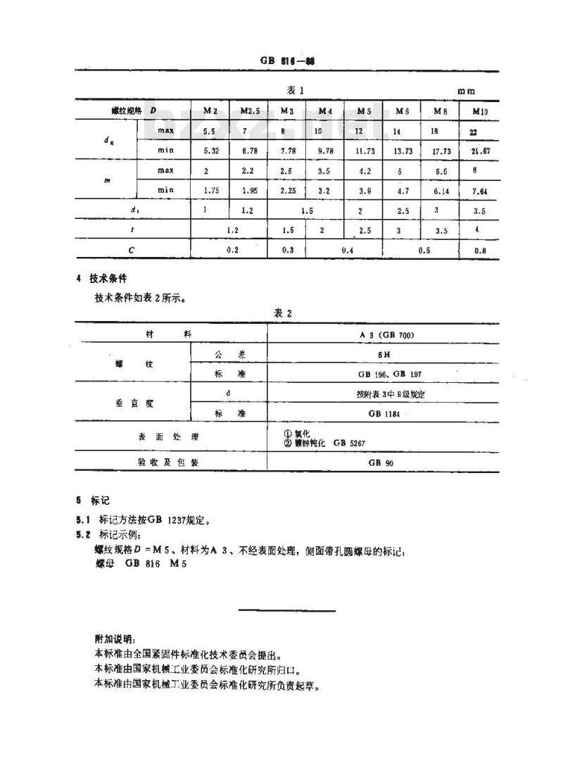 GB/T 816-1988 侧面带孔圆螺母 GB/T 816-1988 侧面带孔圆螺母