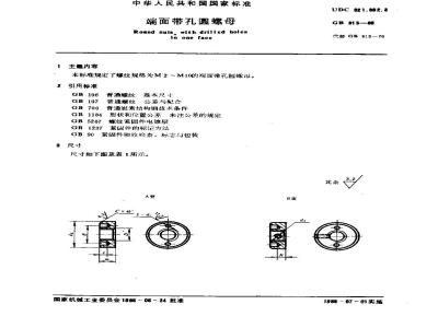 GB/T 815-1988 端面带孔圆螺母