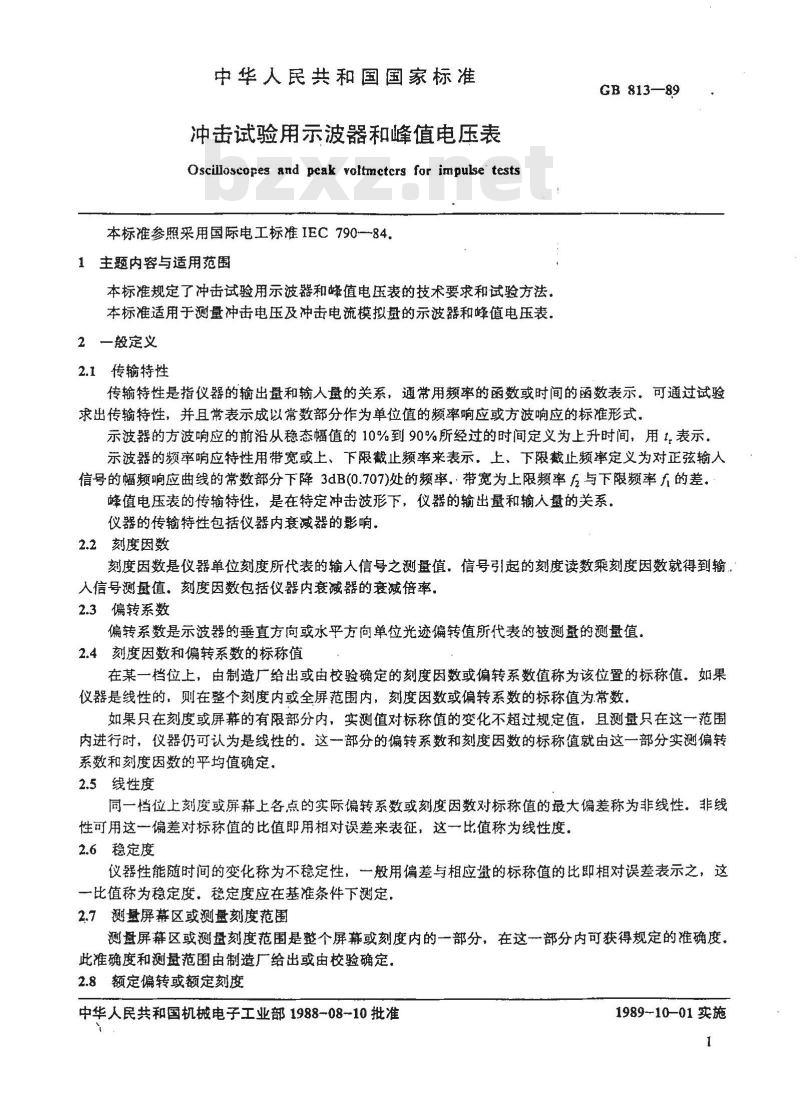 GB/T 813-1989 冲击试验用示波器和峰值电压表