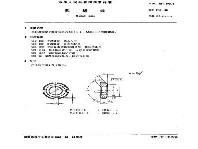 GB/T 812-1988 圆螺母
