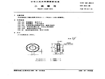 GB/T 810-1988 小圆螺母