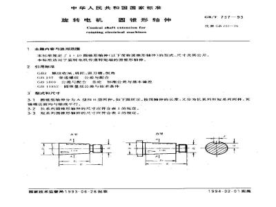 GB/T 757-1993 旋转电机 圆锥形轴伸