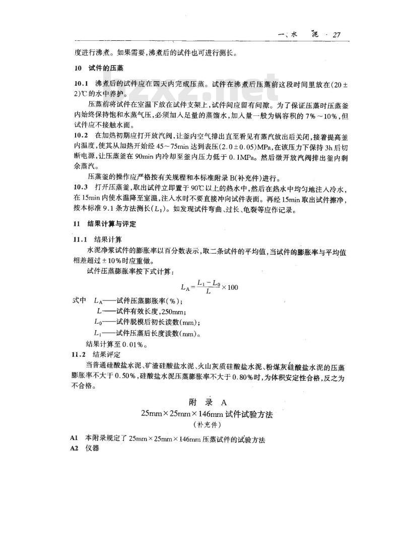 GB/T 750-1992 水泥压蒸安定性试验方法