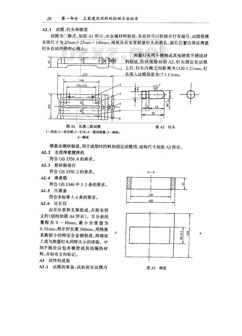 GB/T 750-1992 水泥压蒸安定性试验方法