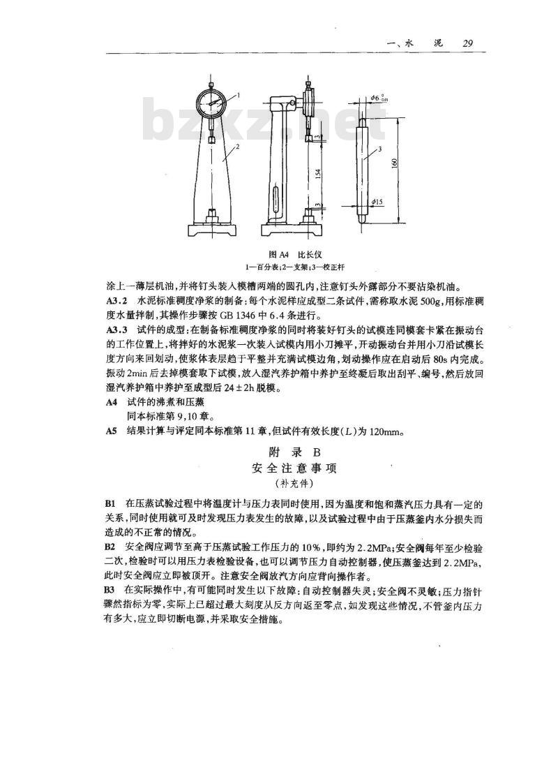 GB/T 750-1992 水泥压蒸安定性试验方法