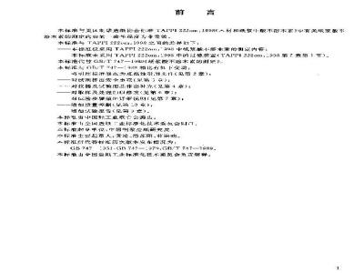 GB/T 747-2003 纸浆酸不溶木素的测定