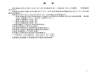 GB/T 742-2003 纸、纸板和纸浆残余物(灰分)的测定(900℃)